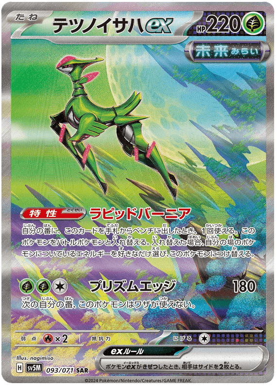 Vert-de-fer ex