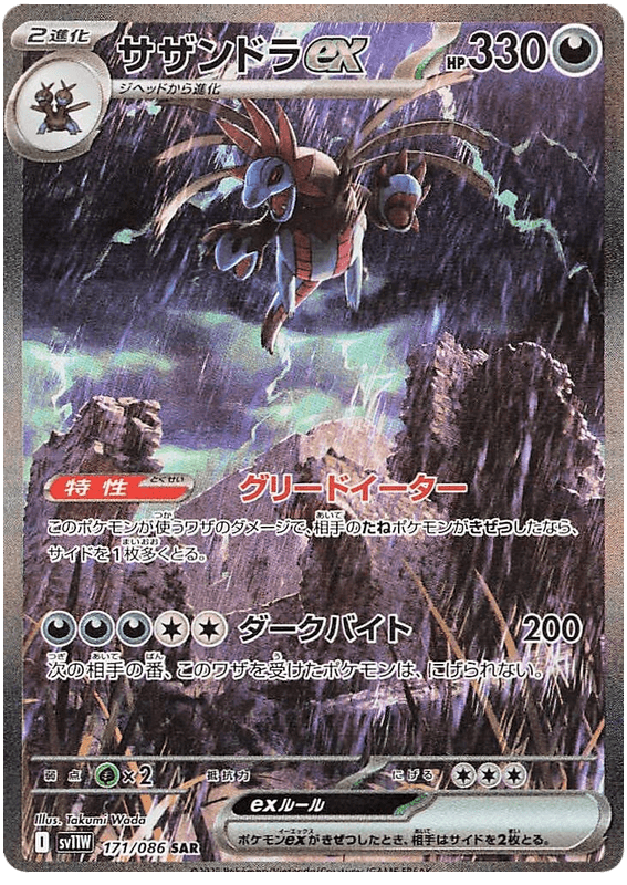 Trioxhydre ex